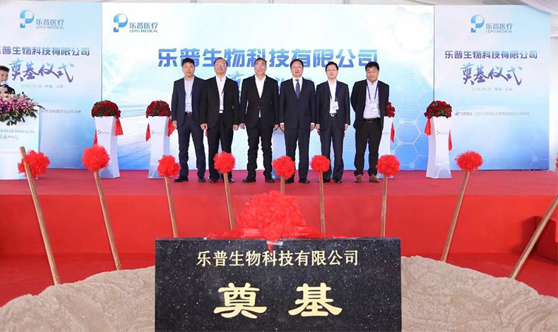The groundbreaking ceremony of Lepu Bio was held in Shanghai